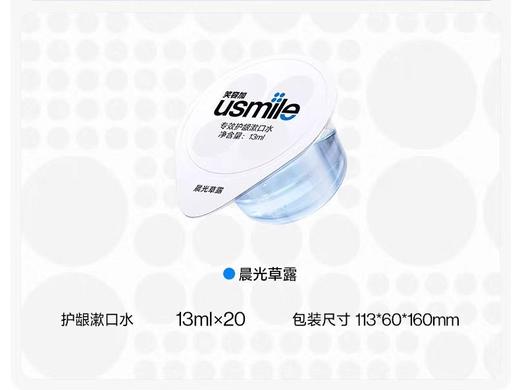 笑容加专效护龈漱口水（晨光草露）13ml*20颗【宝库优选】 商品图8