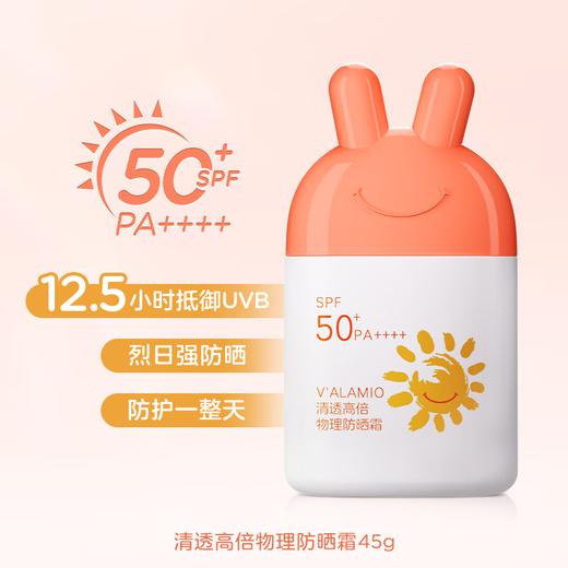 兔头妈妈 清透高倍物理防晒霜45g（SPF50+PA++++） 商品图1