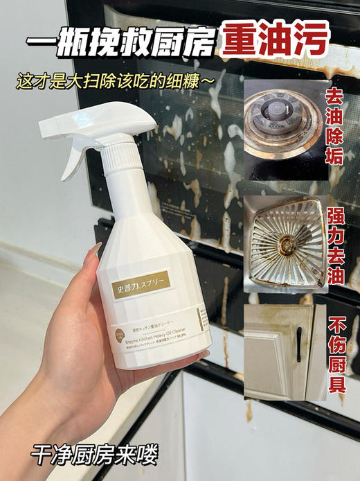 4瓶29.99包邮！比*大公鸡好用100倍！日单~厨房重油污清洁剂！ 商品图1