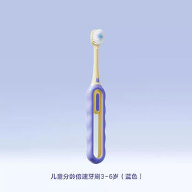 兔头妈妈 倍速牙刷3-6岁（蓝色）【宝库优选】【宝库优选】