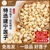 建宁莲子100克/包   A-5301 姚淑先 商品缩略图1