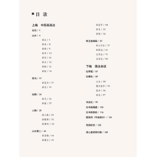 溥心畬画法述要(第二版) 商品图1