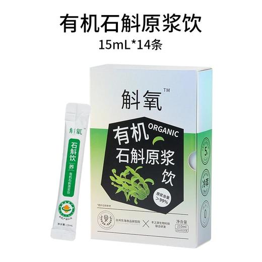 有机铁皮石斛原浆饮温州老字号出品只用雁荡山5年根生有机铁皮石斛9道制作工艺保留原生营养配料表干净基地直邮 商品图2