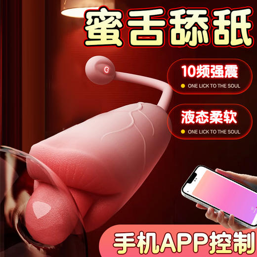 劳乐斯 沐嘴跳蛋智能版APP舌舔震动 商品图1
