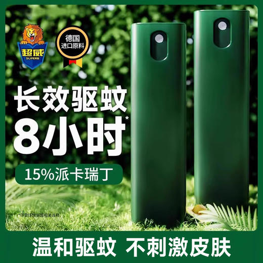 超威驱蚊液防蚊灭蚊花露水蚊虫止痒喷雾剂蚊子水户外露营随身便携 商品图0