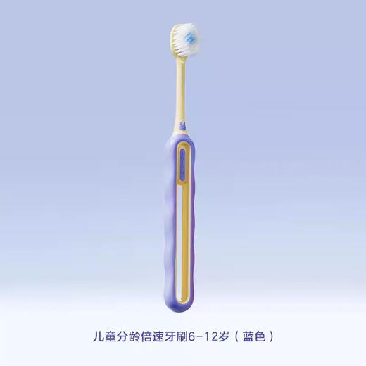 兔头妈妈 倍速牙刷6-12岁（蓝色）【宝库优选】【宝库优选】 商品图0