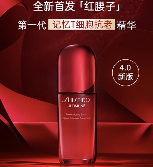 资生堂红腰子精华第四代紧致抗皱抗初老全新升级 强抵御维稳修护精华露75ml 商品图0