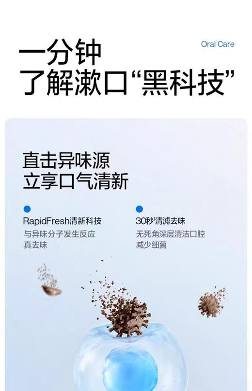 笑容加卓效清新漱口水（雪蔓松木\雨醒柚果）12ml*20颗【宝库优选】 商品图1