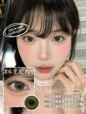Kira fairy日抛 水光驼铃 棕 14.5mm 有同款半年抛 日抛无售后！！