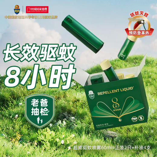 超威驱蚊液防蚊灭蚊花露水蚊虫止痒喷雾剂蚊子水户外露营随身便携 商品图1