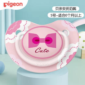 贝亲 纷趣安抚奶嘴-S号(时尚-俏姑娘