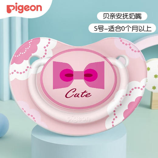 贝亲 纷趣安抚奶嘴-S号(时尚-俏姑娘 商品图0