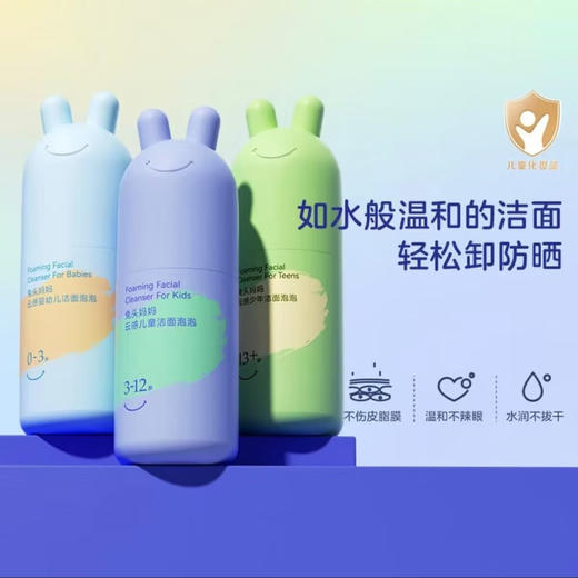 兔头妈妈 云感少年洁面泡泡13+岁适用90ml 商品图1