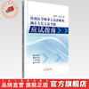 传统医学师承人员出师和确有专长人员考核应试指南 黎贞豪 周敏 主编 中国中医药出版社 商品缩略图0