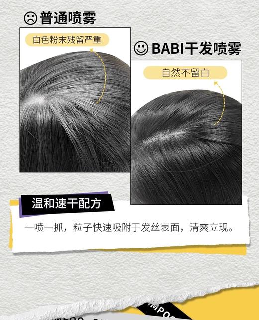 BABI蓬松干发喷雾150ml 免洗蓬松去油干爽高颅顶造型蓬蓬粉【宝库优选】 商品图6