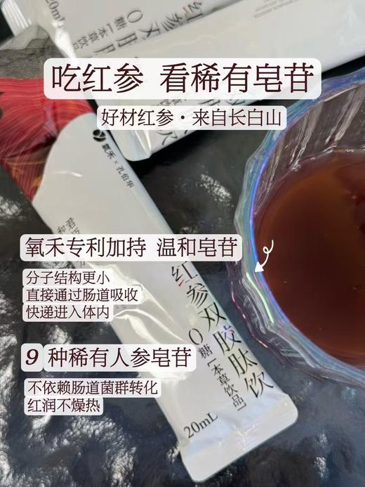 【氧禾x孔伯华｜红参双胶饮】 女人气🩸足的来源!!!满嘴都是红参的中药材香味~微甜回甘很好入口  巨适合手脚冰凉、不足蹲下站起来头晕的姐妹喝它！ 商品图6