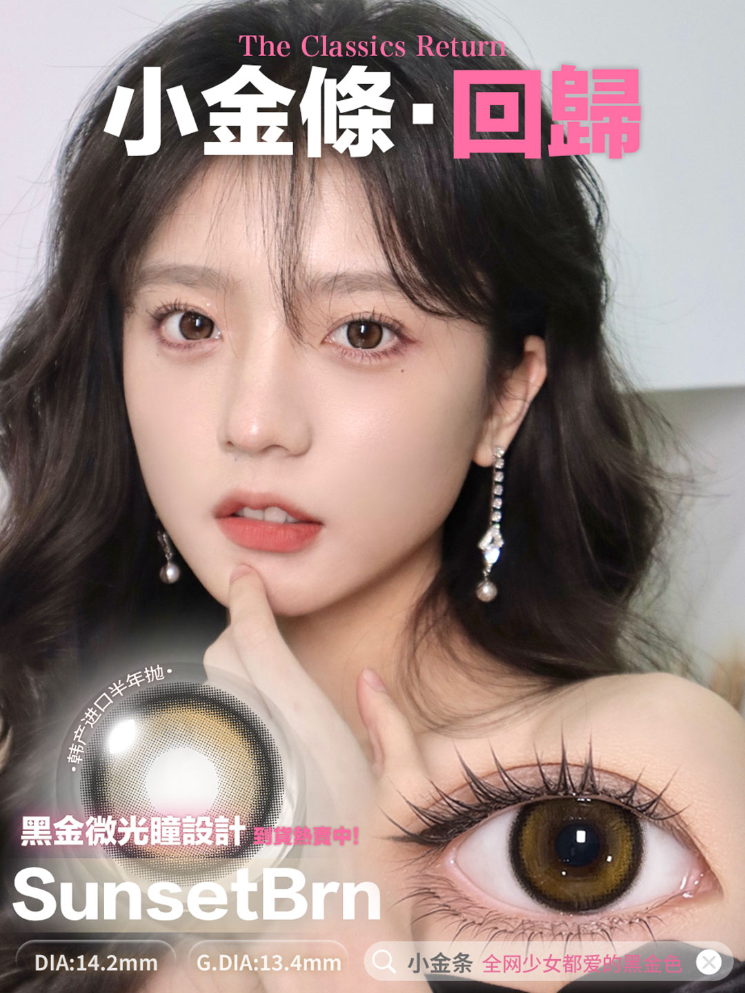 Kira fairy日抛 小金条 亮棕 14.2mm 有同款半年抛 日抛无售后！！