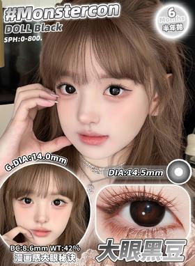 monstercon 大眼黑豆/松弛曲奇 棕 14.5mm 半年抛 着色很大14.0mm