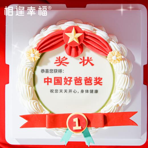 已售罄~父亲节NEW！！【最佳爸爸蛋糕】“中国好爸爸奖”，是我们对您无尽感恩的凝聚。愿它为您带来满满的喜悦，也愿岁月温柔以待，让您的笑容永远灿烂，幸福常伴身旁~ 商品图2