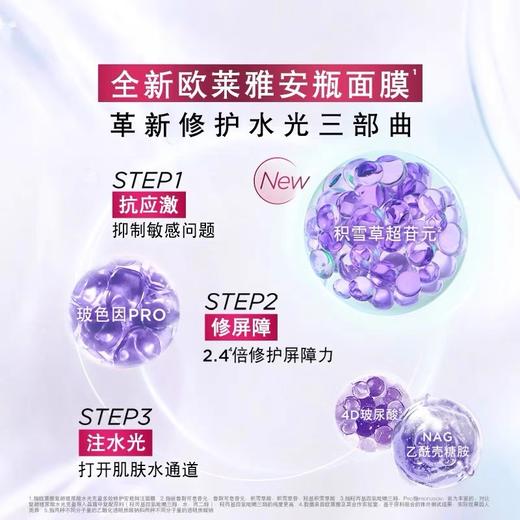 欧莱雅玻色因安瓶面膜玻尿酸补水保湿修护紧致抗皱淡纹护肤品B5 商品图2