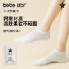 【网面透气】BEBE STAR独立包装一次性袜子免洗日抛 商品缩略图2