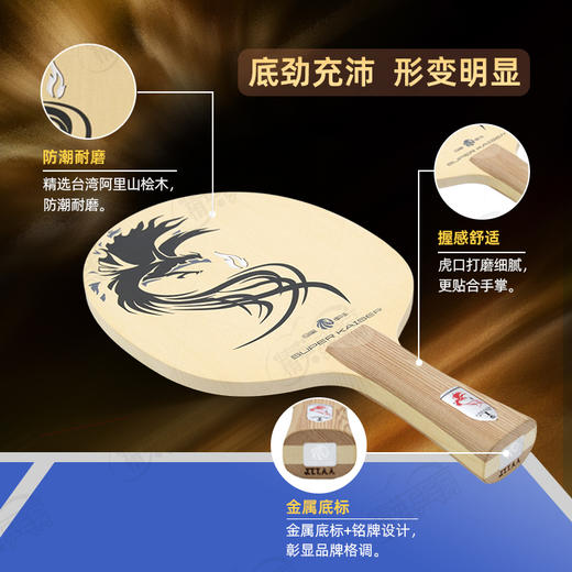 Super kaiser超皇单桧岁月御注单层桧木专业乒乓球拍底板 商品图1