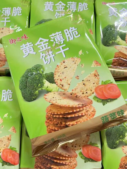 御之味黄金薄脆饼干（蔬菜味）285g    6976633242022 商品图0