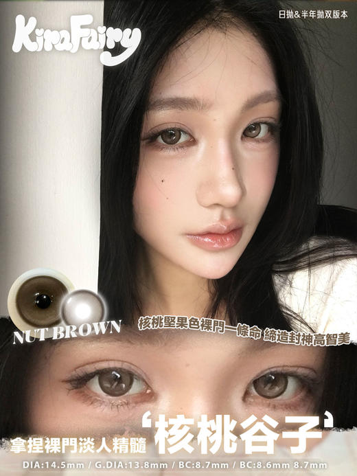 Kira fairy日抛 核桃谷子 棕 14.5mm 有同款半年抛 日抛无售后！！ 商品图4