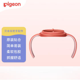 贝亲 自然实感Ⅲ宽口径奶瓶双把手（活力红）【宝库优选】