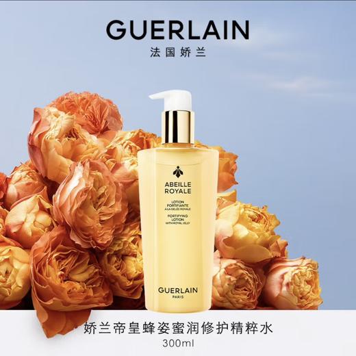 娇兰帝皇蜂姿赋妍紧肤水柔肤水150ml/300ml修护滋润保湿补水 商品图0