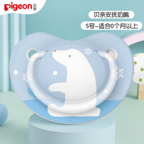 贝亲 纷趣安抚奶嘴-S号(萌宠-北极熊【宝库优选】