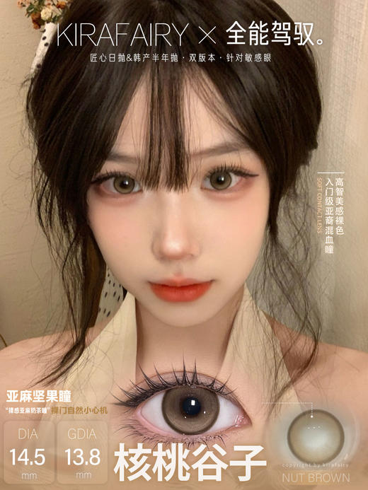 Kira fairy日抛 核桃谷子 棕 14.5mm 有同款半年抛 日抛无售后！！ 商品图6