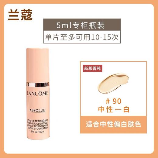 兰蔻菁纯粉底液小样90#持妆水啵啵粉霜养肤保湿中样 商品图5