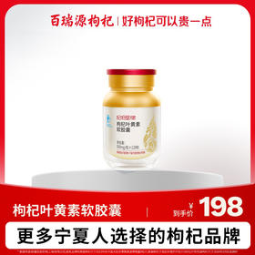 120s杞明星牌叶黄素软胶囊