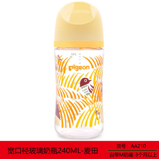 贝亲 Ⅲ彩绘玻璃奶瓶240mlM号麦田【宝库优选】 商品图0