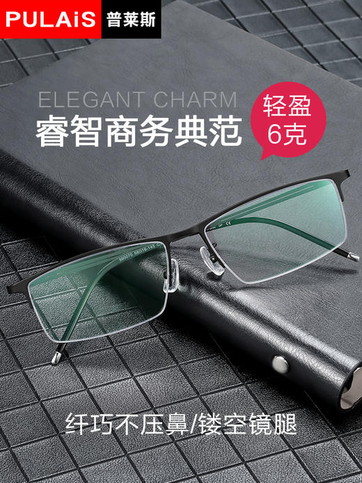 普莱斯990070升级款光学镜框 睿智商务简约不凡 专为商务人士设计 纯钛材质 三色可选 商品图1