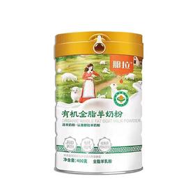 那拉丝醇 新疆有机全脂纯羊奶粉400g罐（购满358元参与：1元报名送358元乳铁蛋白）