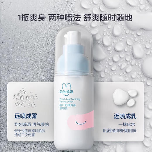 兔头妈妈 桃叶舒缓爽身喷雾 100ml【宝库优选】【宝库优选】 商品图1