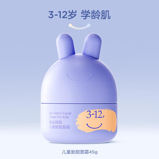 兔头妈妈 海茴香儿童面霜 3-12岁适用 小紫兔兔霜 45g 商品图0