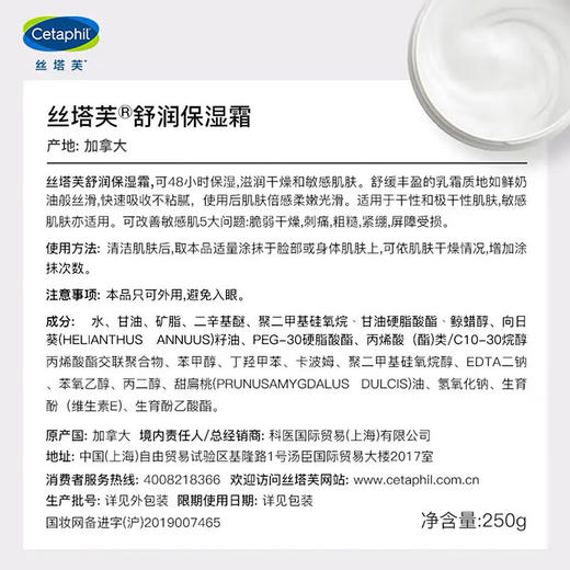 丝塔芙 舒润保湿霜250G【宝库优选】 商品图3