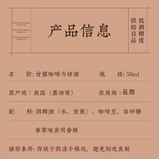 甘露咖啡力娇酒（配制酒）50ml 商品图4