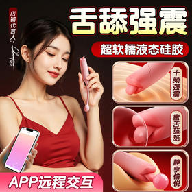 劳乐斯 沐嘴跳蛋智能版APP舌舔震动