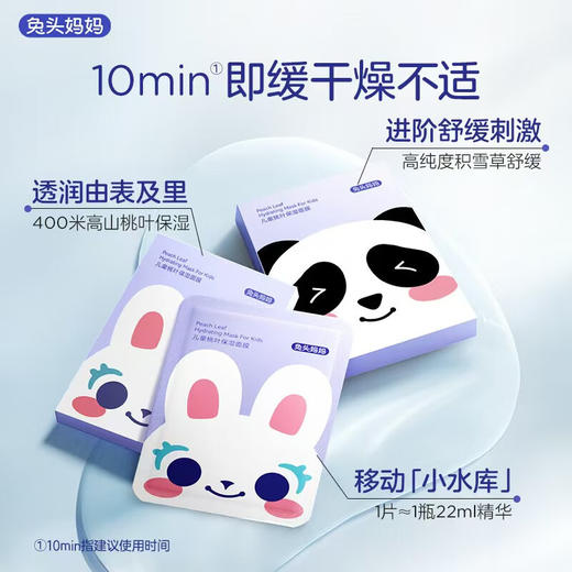 兔头妈妈 儿童桃叶保湿面膜 5片装【宝库优选】【宝库优选】 商品图1