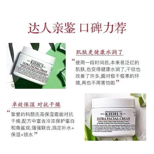 【2瓶399】科颜氏（kiehl's）高保湿面霜125ml保湿滋润修复 商品图4