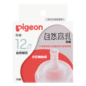 贝亲 自然离乳吸嘴（12月+）【宝库优选】