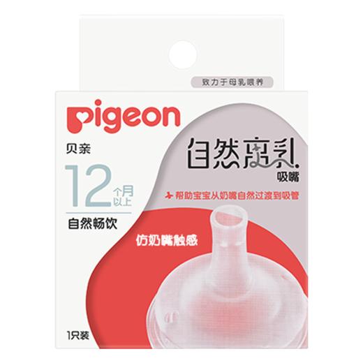 贝亲 自然离乳吸嘴（12月+）【宝库优选】 商品图0