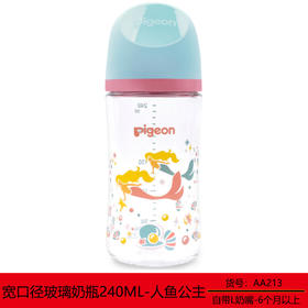 贝亲 彩绘玻璃奶瓶240mlL号人鱼公主【宝库优选】
