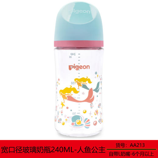 贝亲 彩绘玻璃奶瓶240mlL号人鱼公主【宝库优选】 商品图0