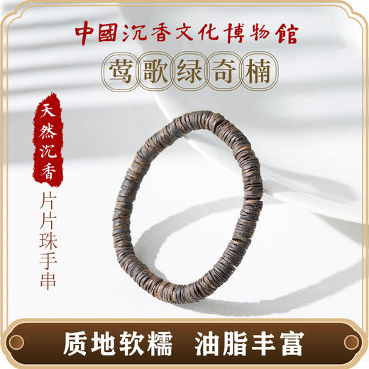 中国沉香文化博物馆绿奇楠沉香片片珠手串 沉水级别 商品图2