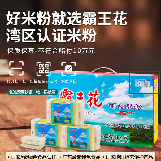 霸王花河源米粉家庭装｜客家好粉，家的味道，从元气早餐开始.食品添加剂不得检出【清明期间正常发货】 商品图4